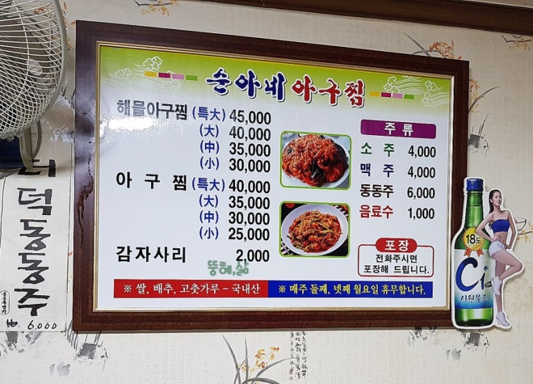 순아네아구찜 이미지