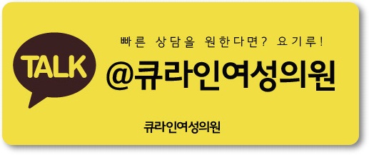 큐라인여성의원 이미지