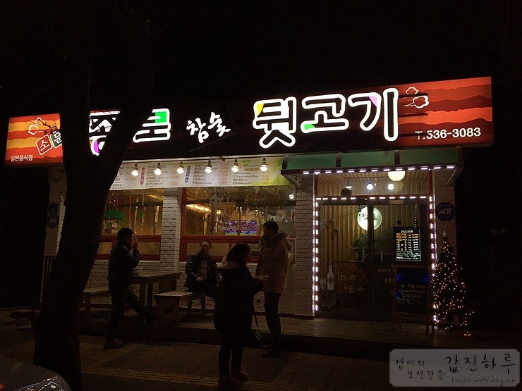 종로참숯뒷고기 이미지