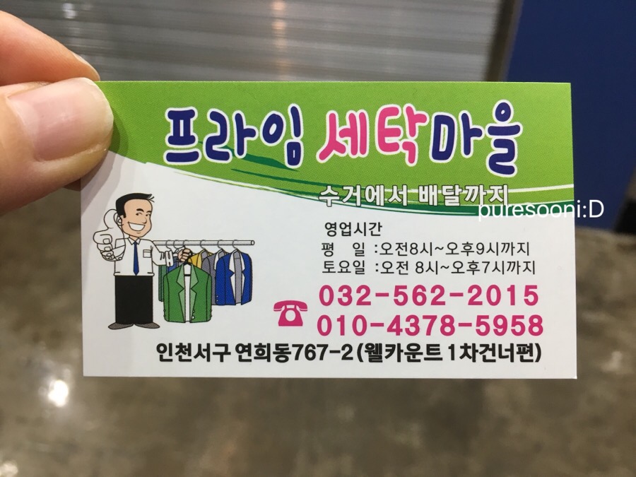 프라임세탁소 이미지