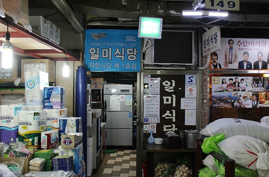 일미식당 이미지