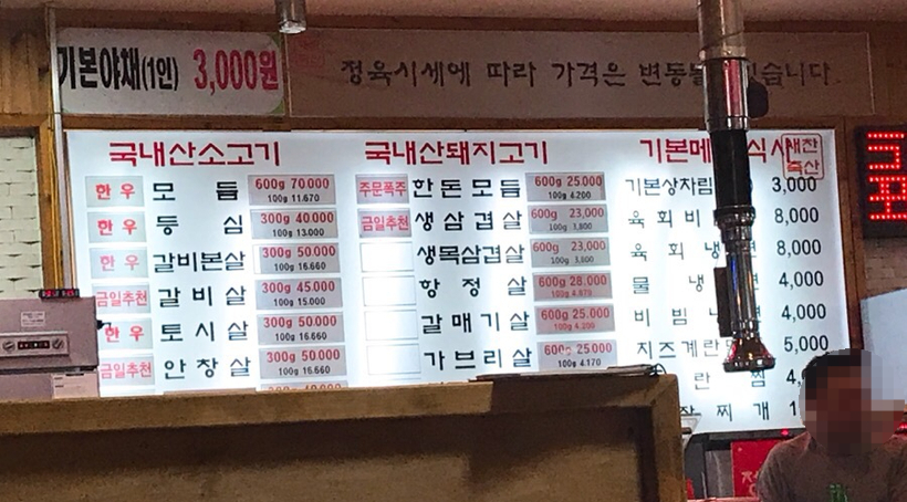 새찬정육식당 이미지