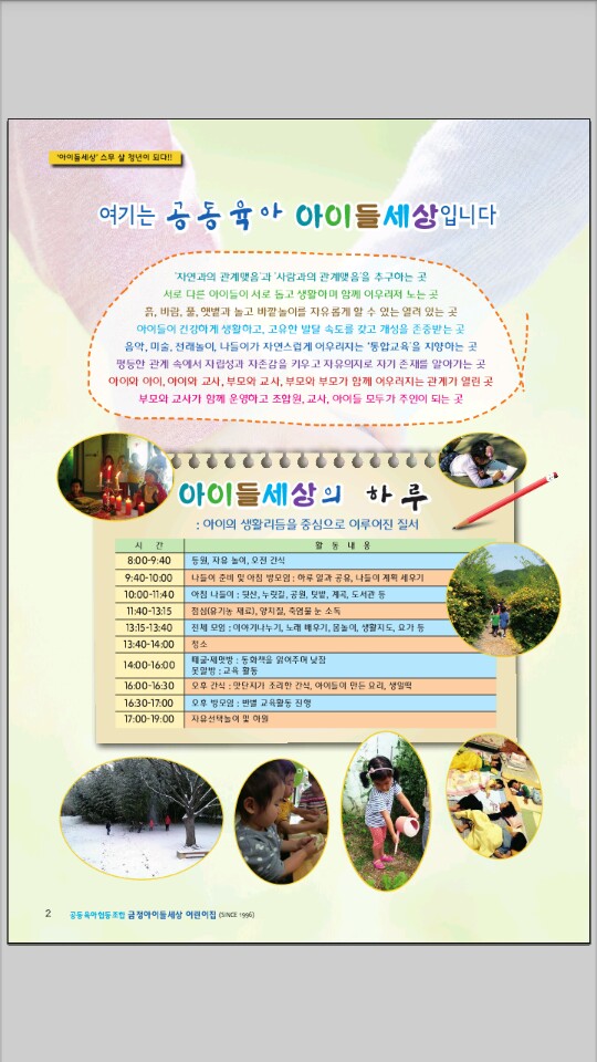 아이들세상어린이집 이미지