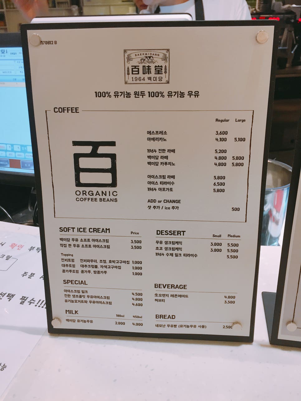 백미당스타필드 이미지
