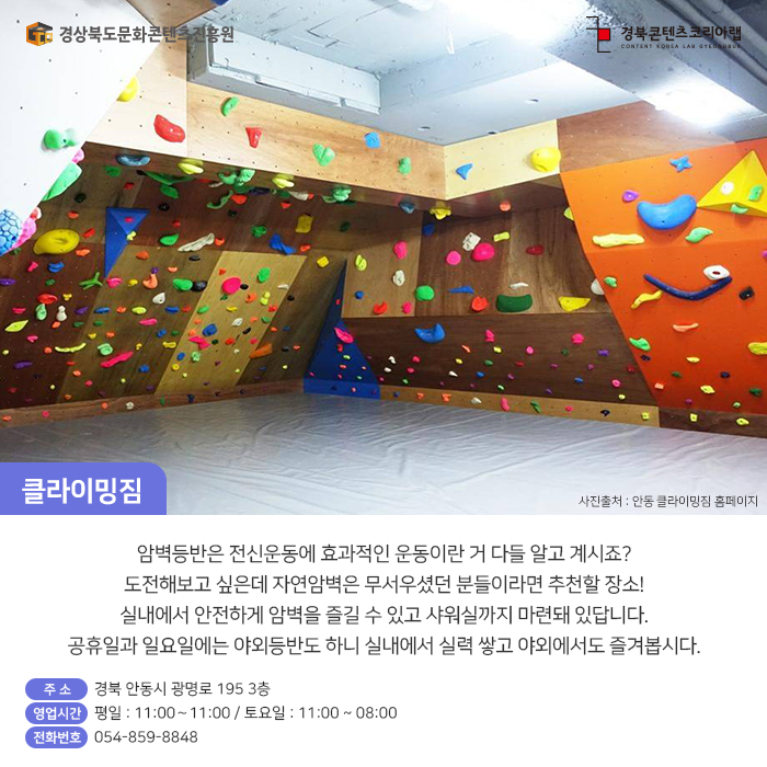 안동클라이밍짐 이미지