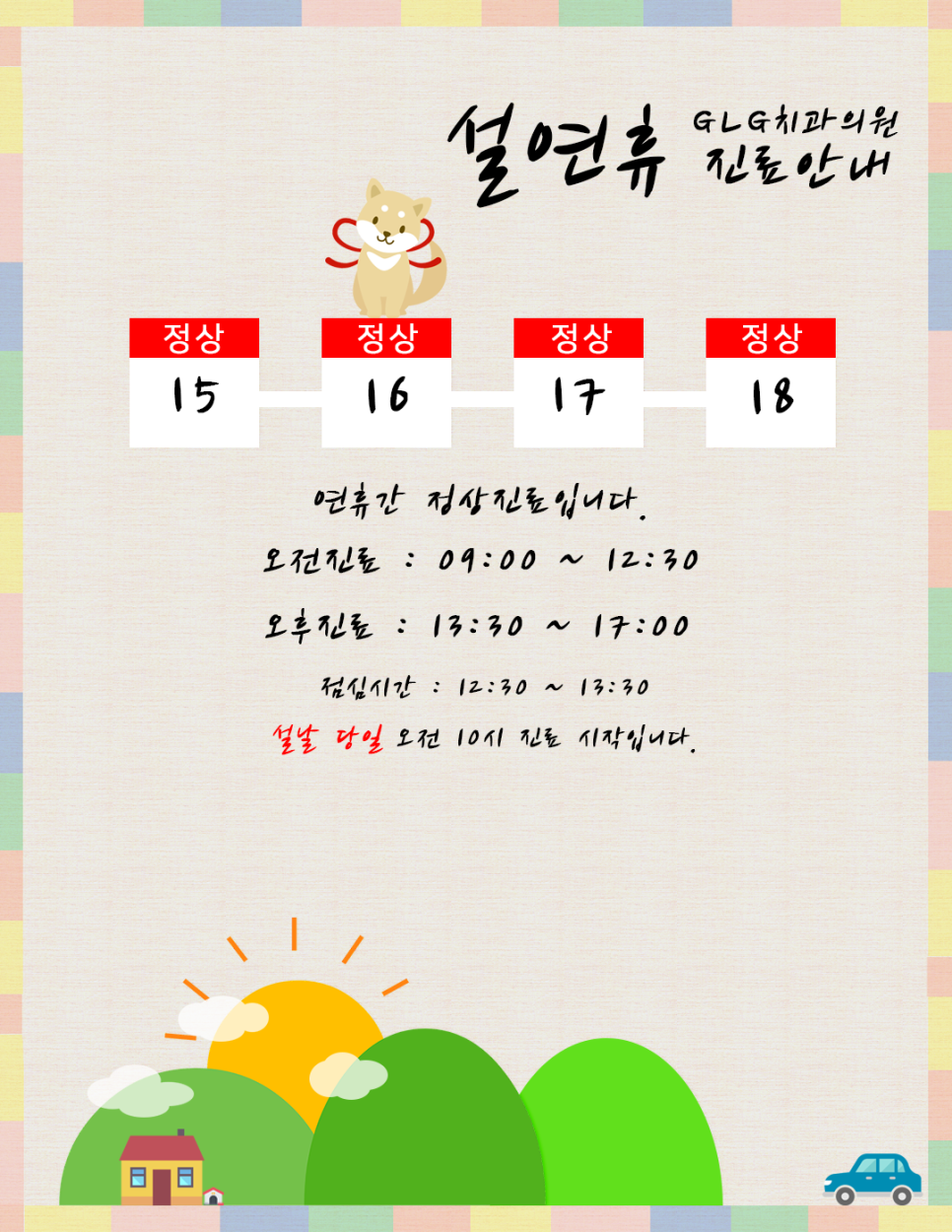 지엘지치과 이미지
