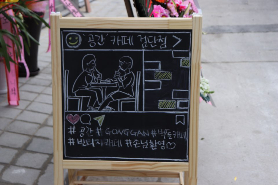 공간(GONG GAN) 이미지