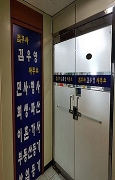 법무사김우영사무소 이미지