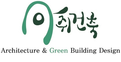 건축사사무소아취 이미지