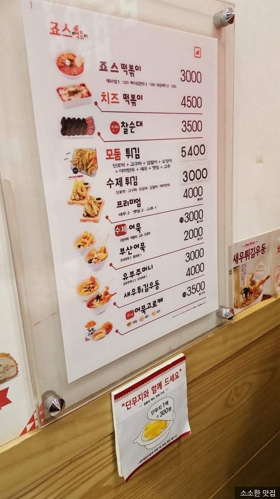 죠스떡볶이문산 이미지
