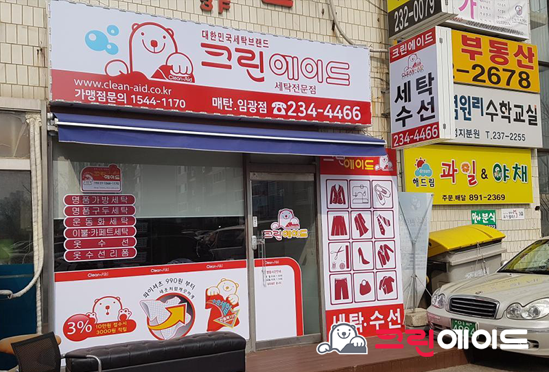 임광세탁소 이미지