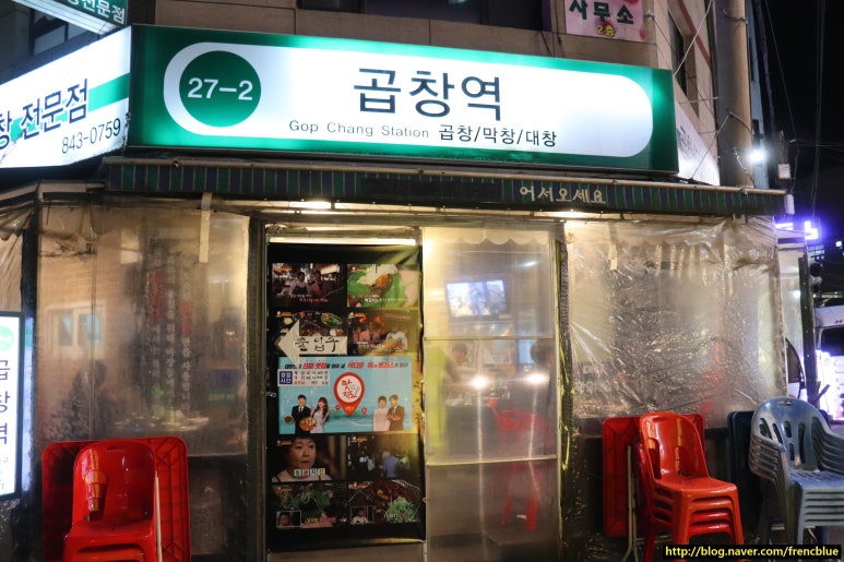 곱창역 이미지