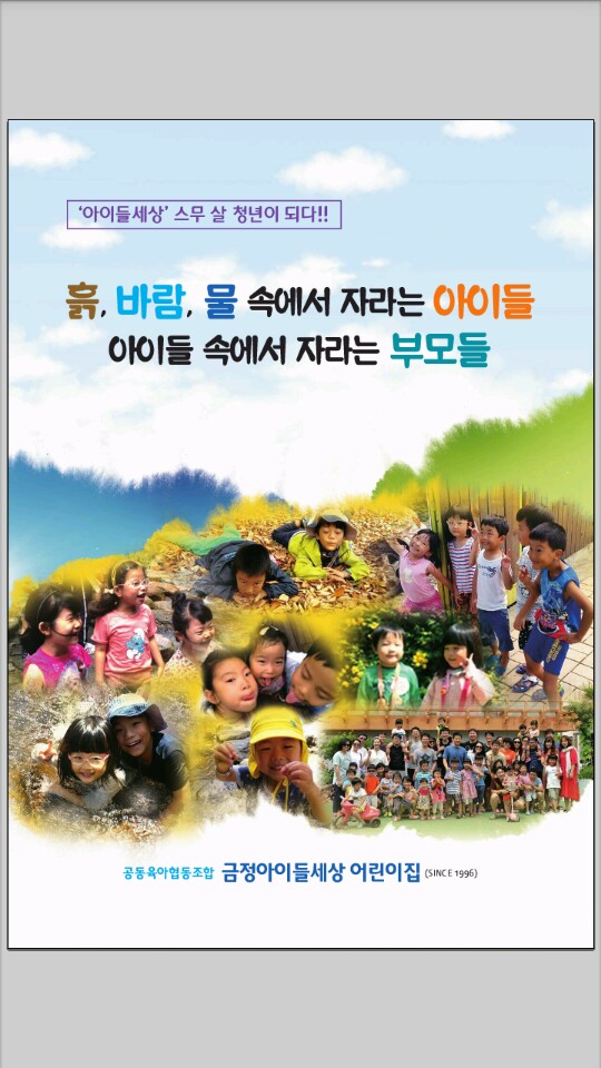 아이들세상어린이집 이미지