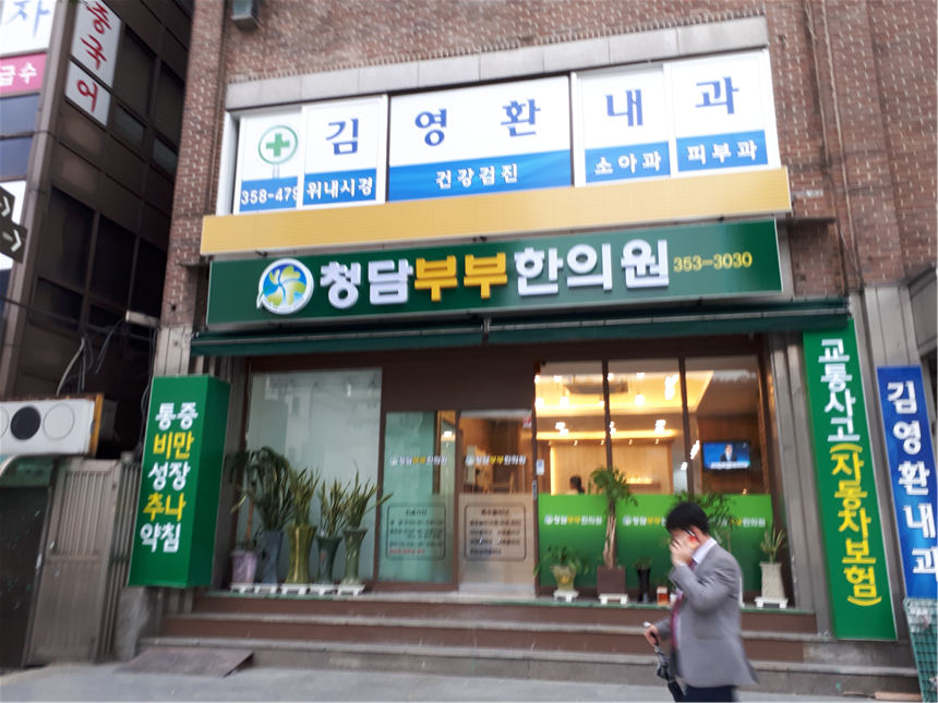 새봄한의원 이미지