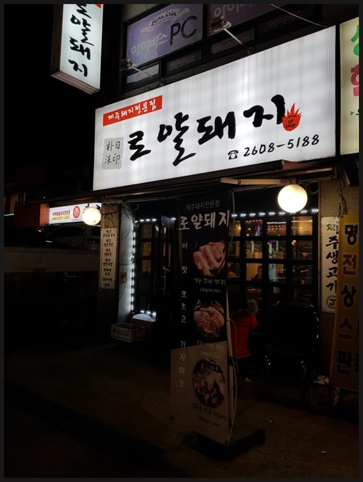 로얄돼지 이미지
