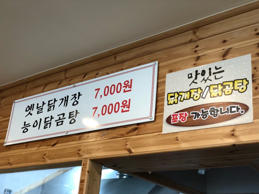 옛날닭개장 이미지