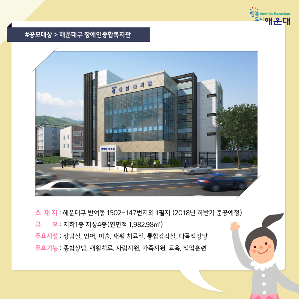 해운대구장애인복지관 이미지