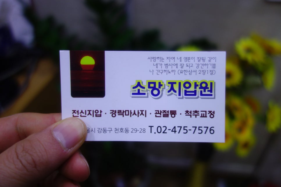 소망안마원 이미지