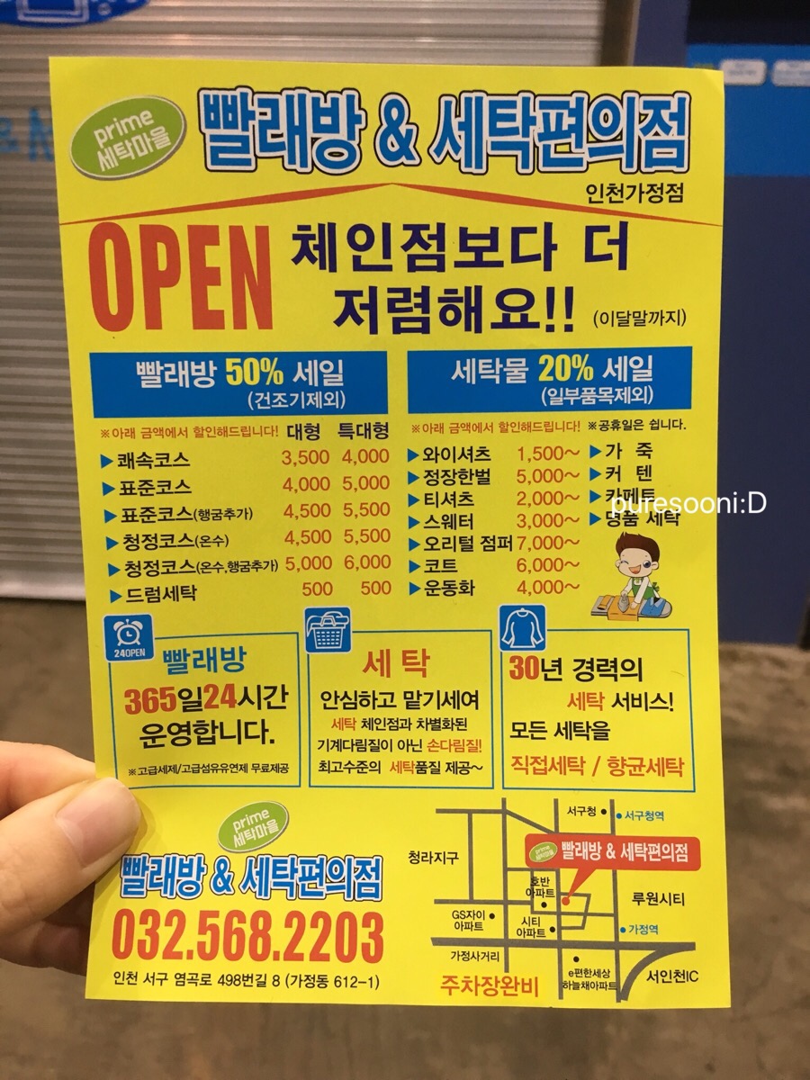 프라임세탁소 이미지