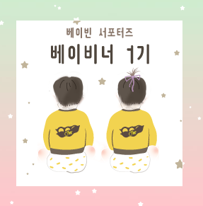 베이빈 이미지