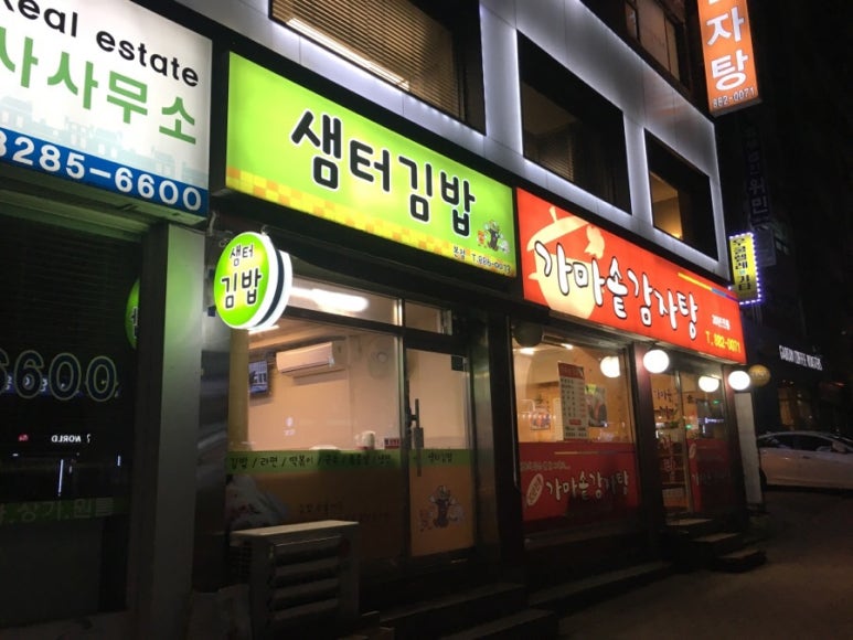 샘터김밥 이미지