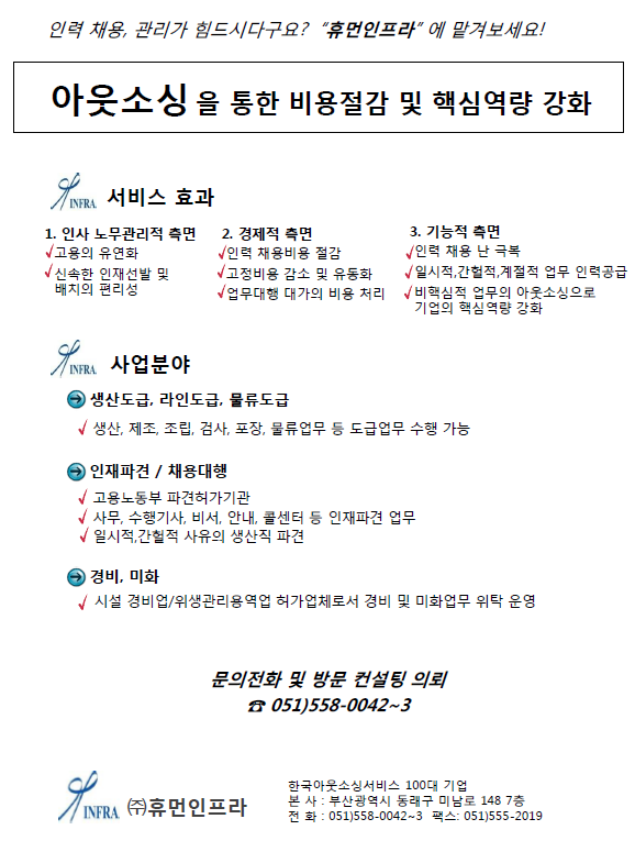 (주)휴먼인프라 이미지