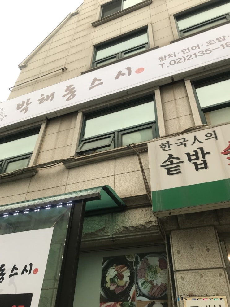 박해동스시 이미지