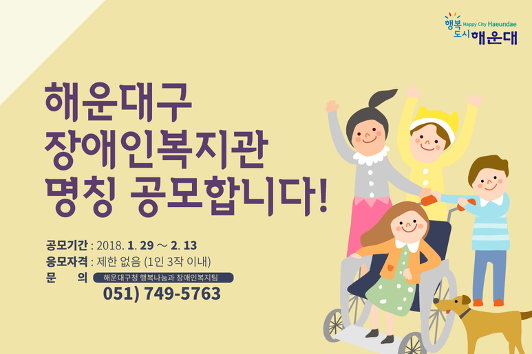 해운대구장애인복지관 이미지