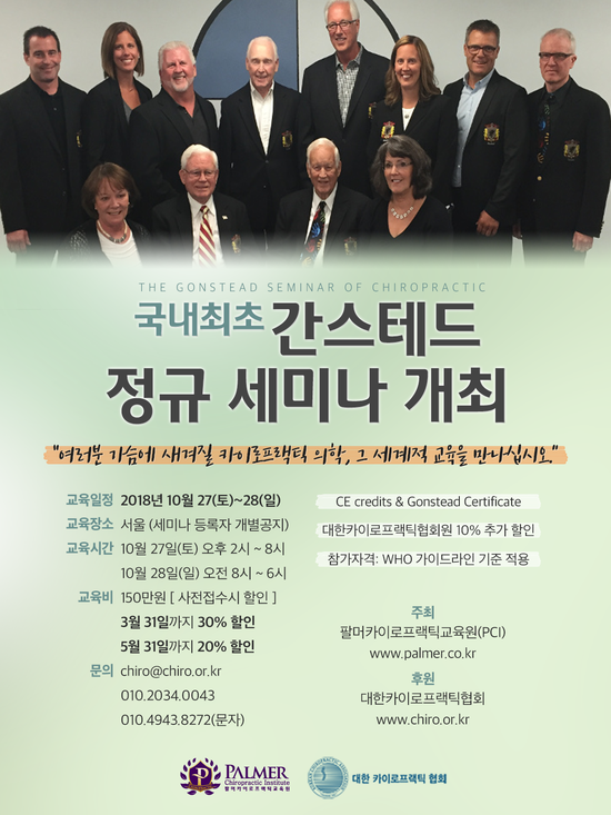 라인카이로프랙틱 이미지