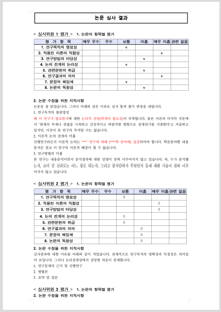 아카데미논문컨설팅 이미지