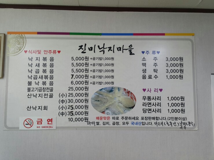 진미낙지마을 이미지