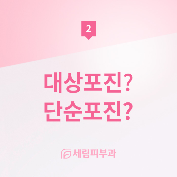 세림피부과 이미지