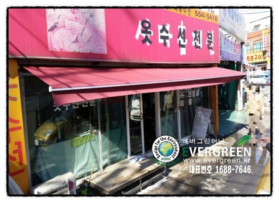 그린옷수선집 이미지