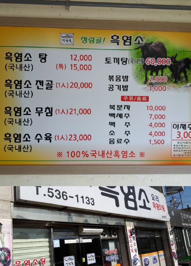 정림골흑염소 이미지
