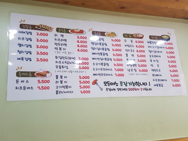 일심분식 이미지