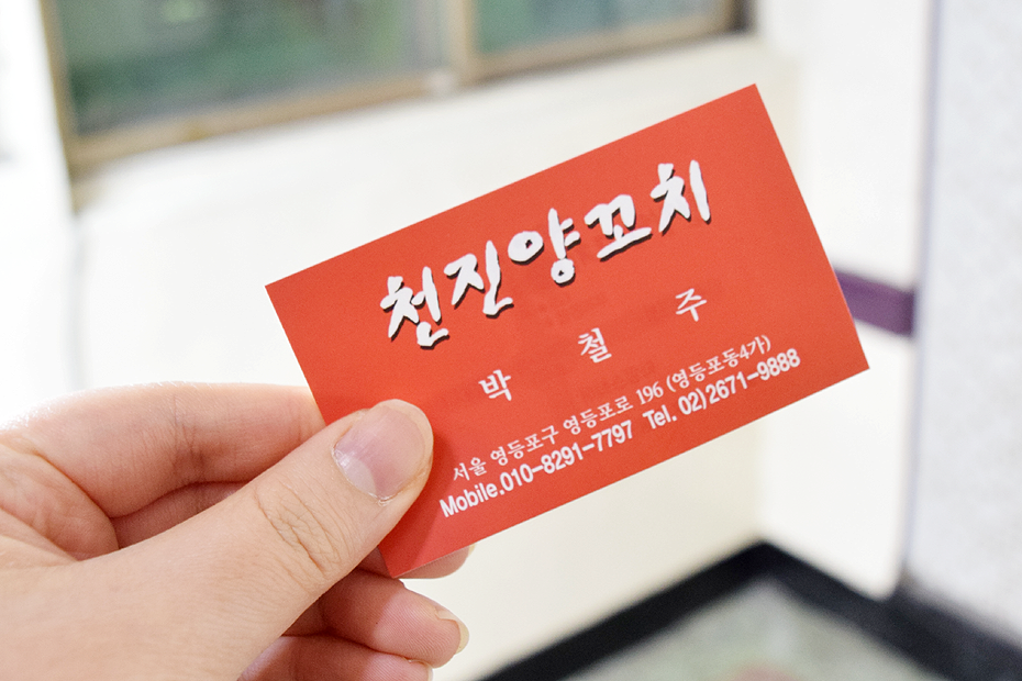 천진양꼬치 이미지