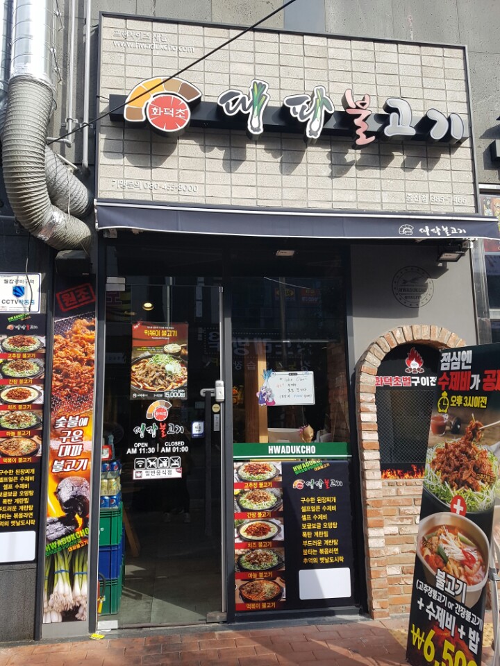 화덕초대파불고기 이미지