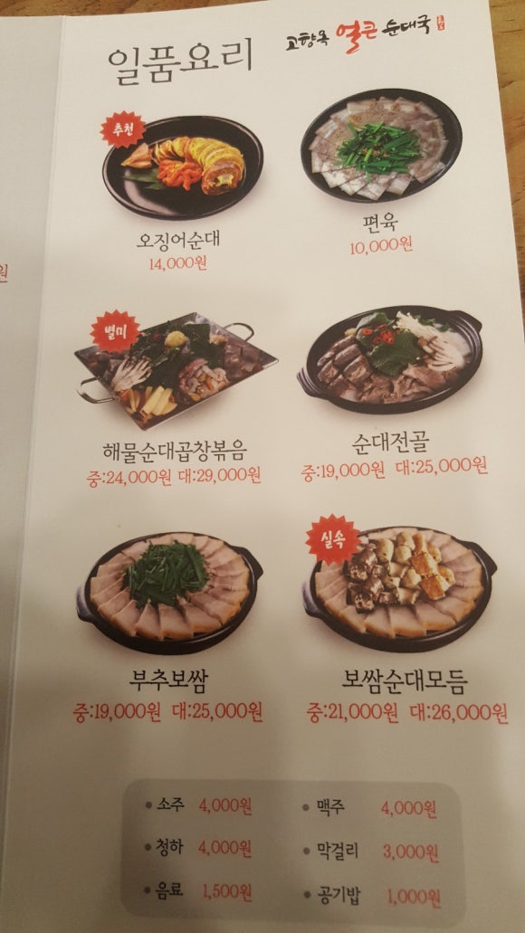 고향옥얼큰순대국 이미지
