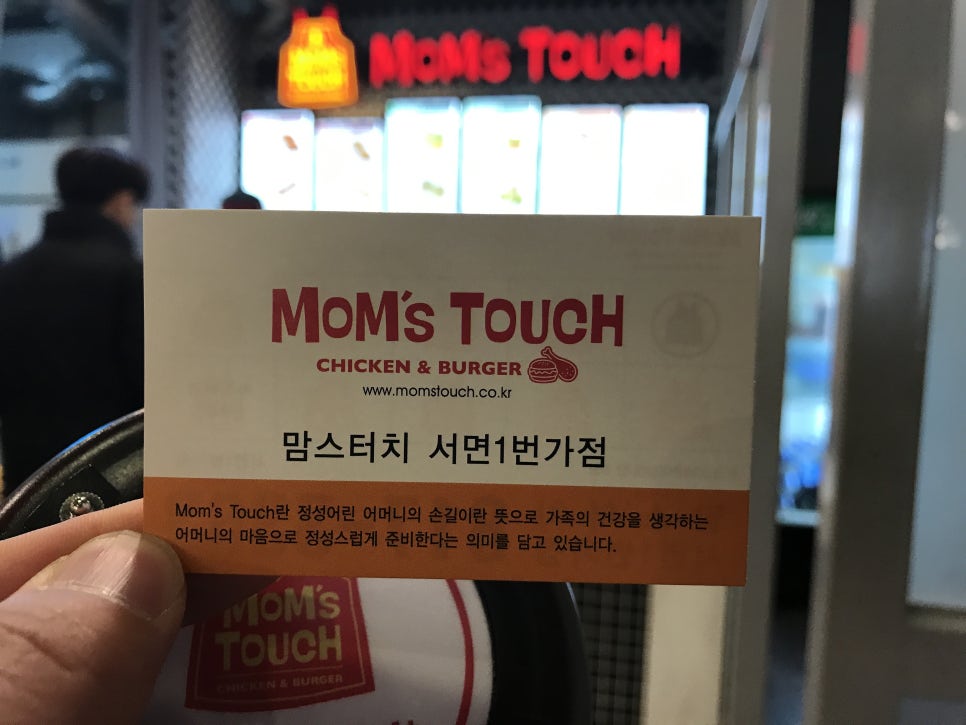 맘스터치서면1번가점 이미지