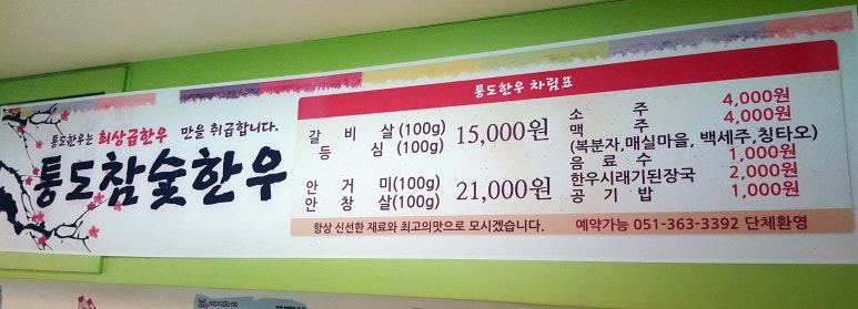 통도참숯한우 이미지