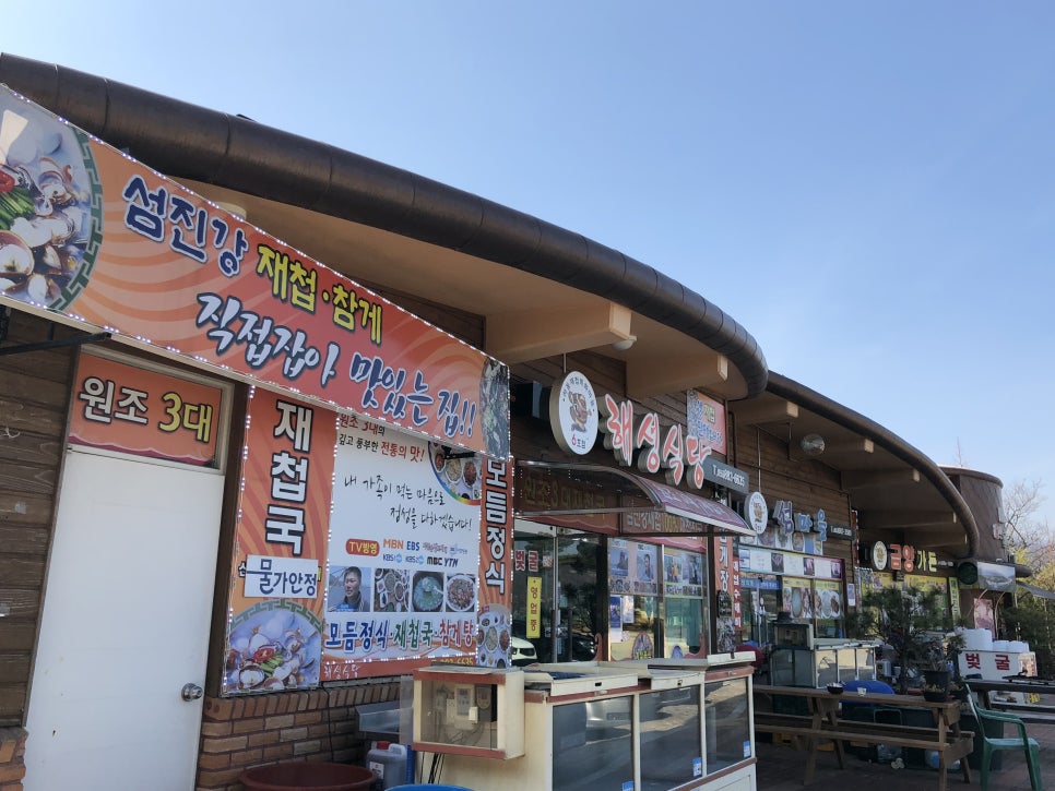 하동재첩마을 이미지