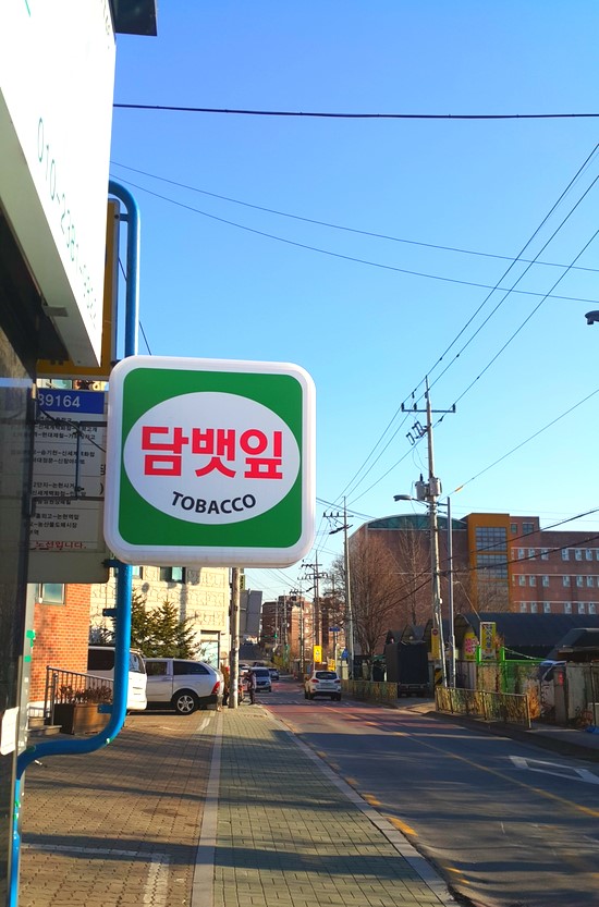 새마을담뱃잎 이미지