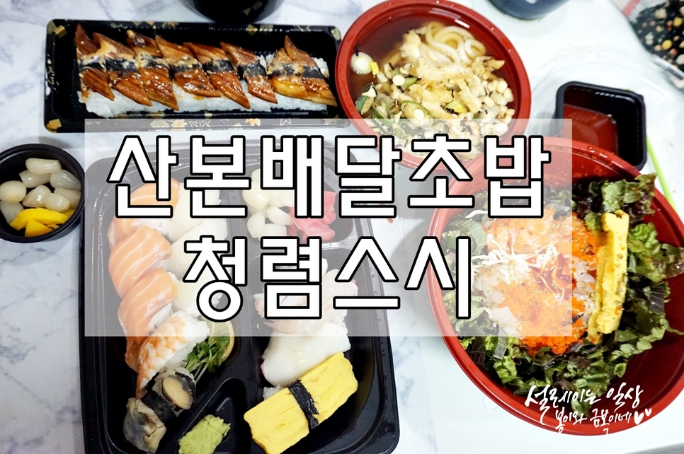 청렴스시 이미지