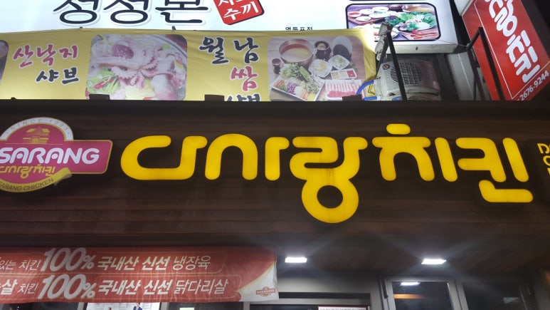 다사랑치킨 이미지