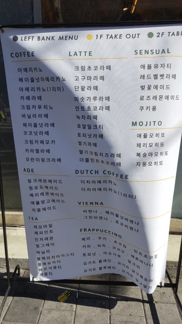 레프트뱅크(Left bank) 이미지