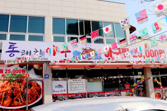 통쾌한 아구찜 이미지