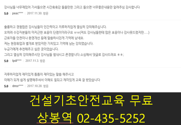 건설기초안전교육 이미지