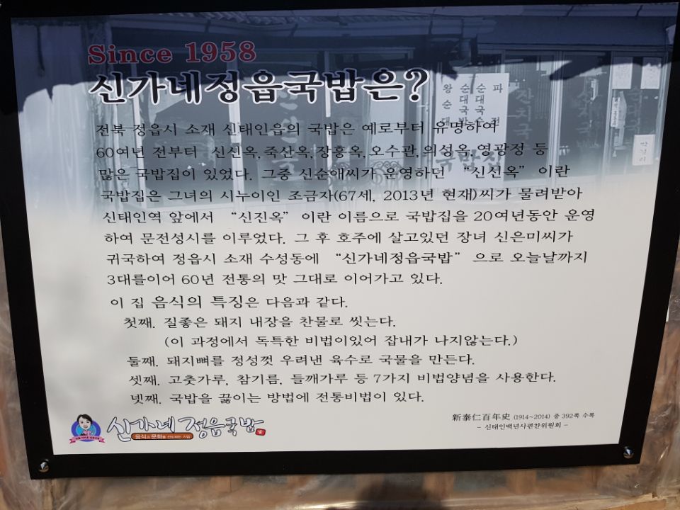 신가네정읍국밥광주수완점 이미지