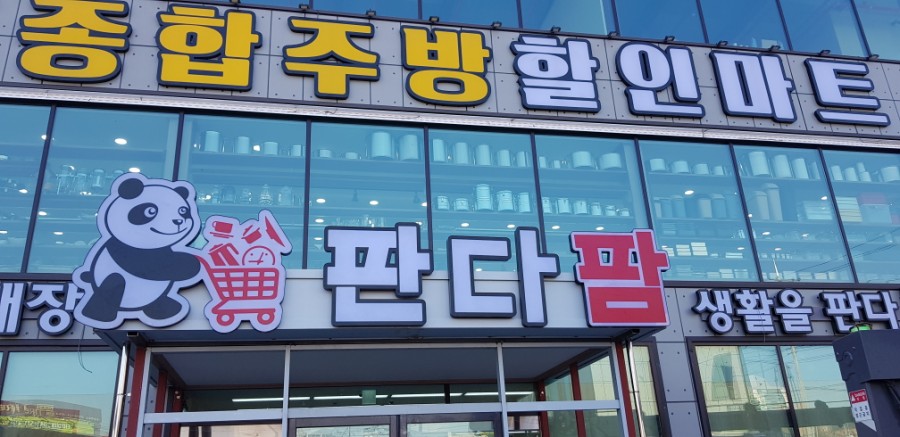 DH마트 이미지