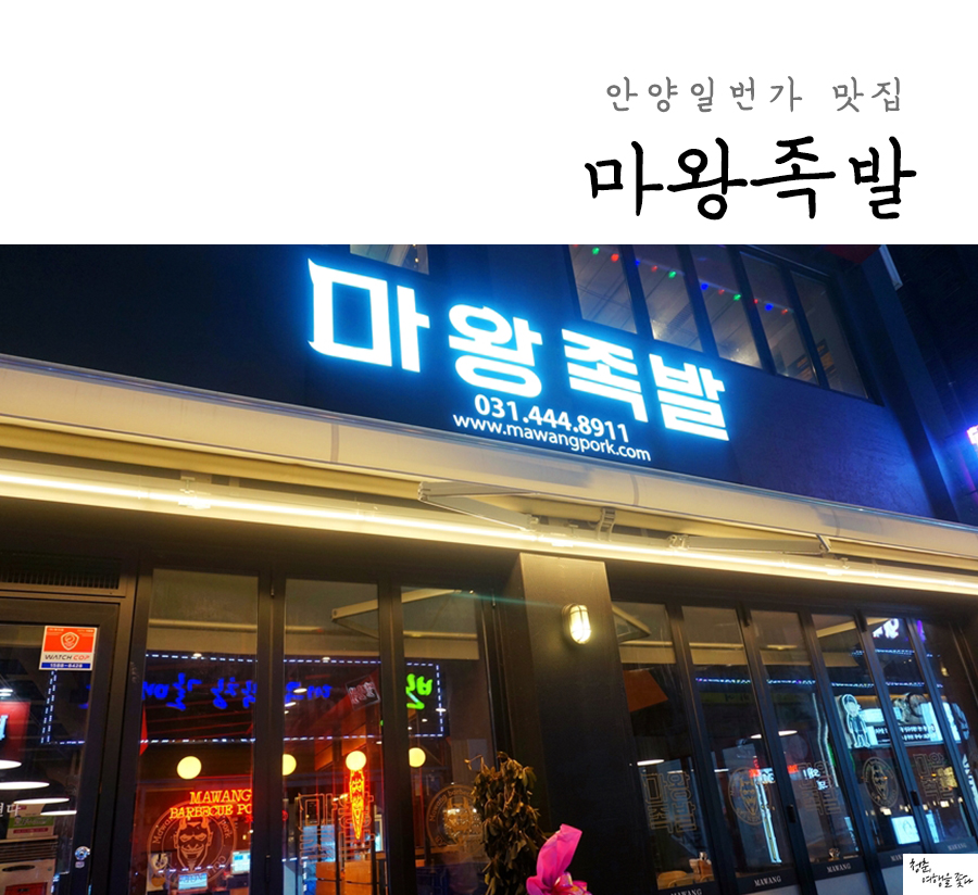 마왕족발 이미지